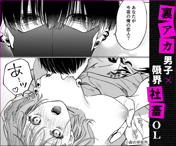 治安悪そうな裏アカ男子に気に入られてしまいました
