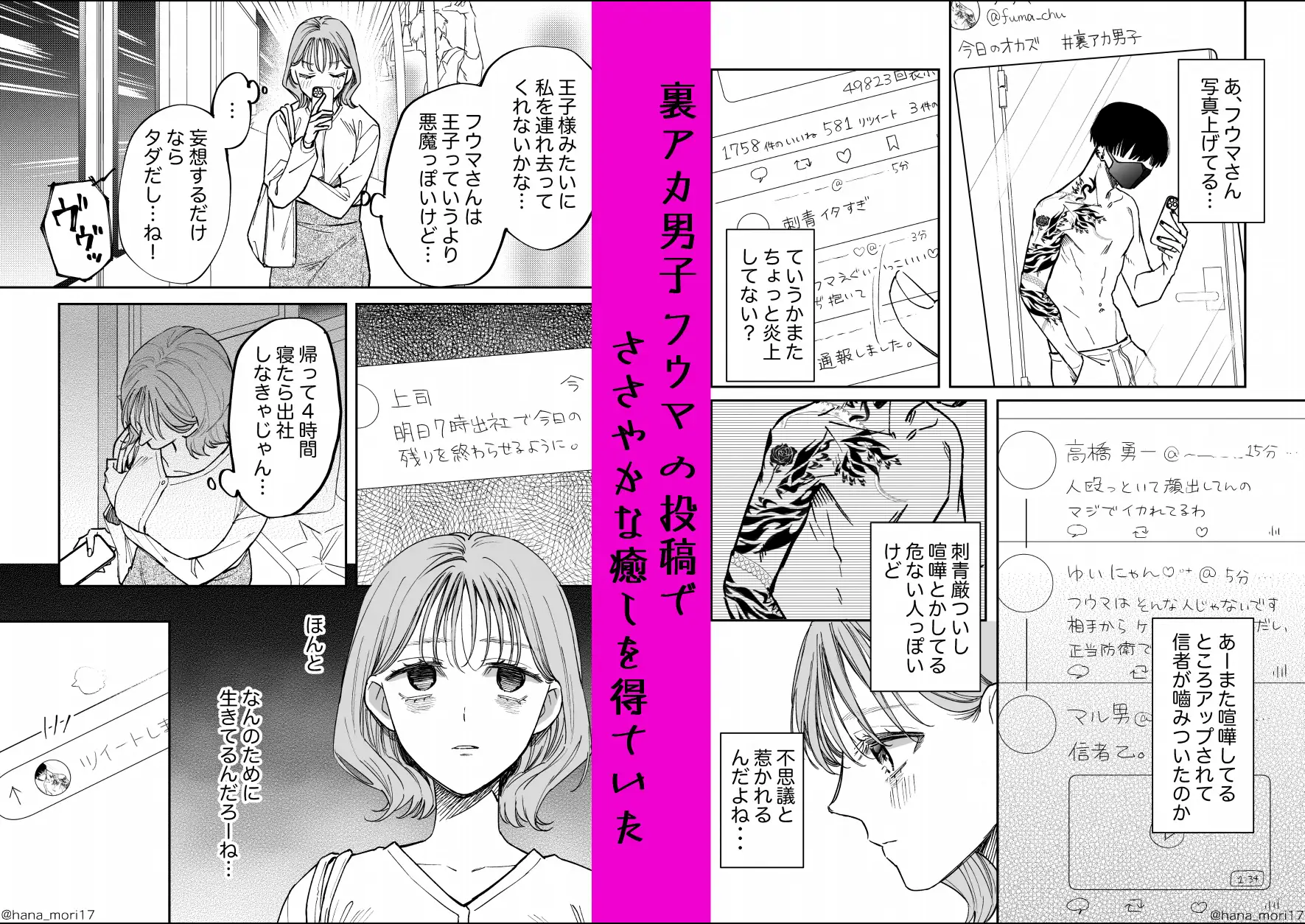 治安悪そうな裏アカ男子に気に入られてしまいました