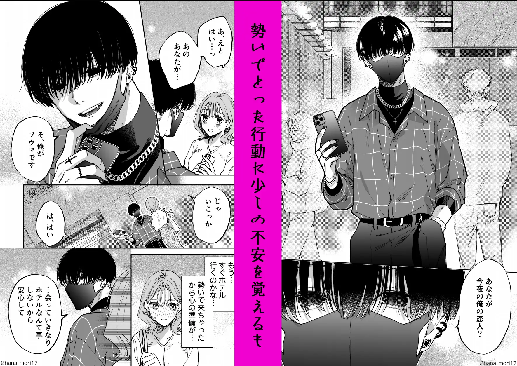 治安悪そうな裏アカ男子に気に入られてしまいました