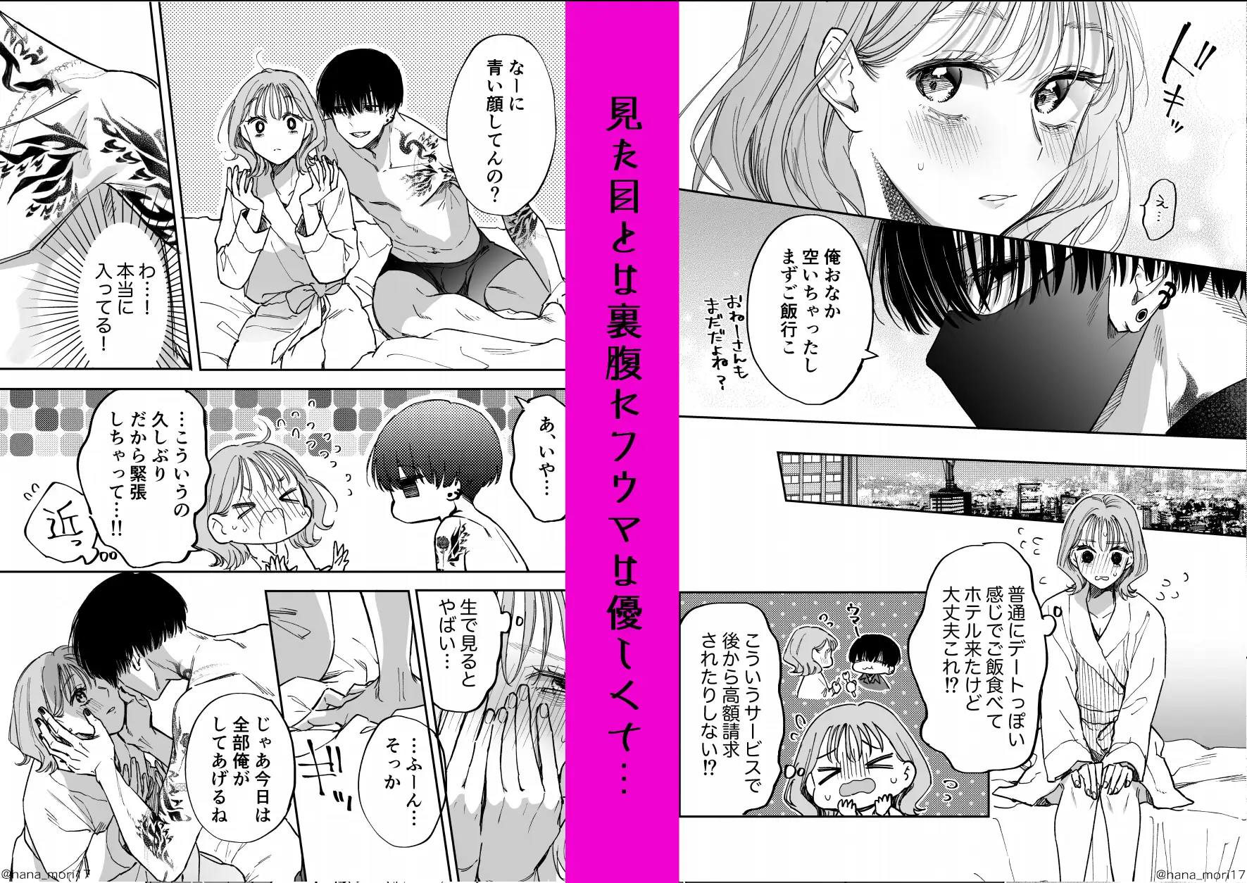 治安悪そうな裏アカ男子に気に入られてしまいました
