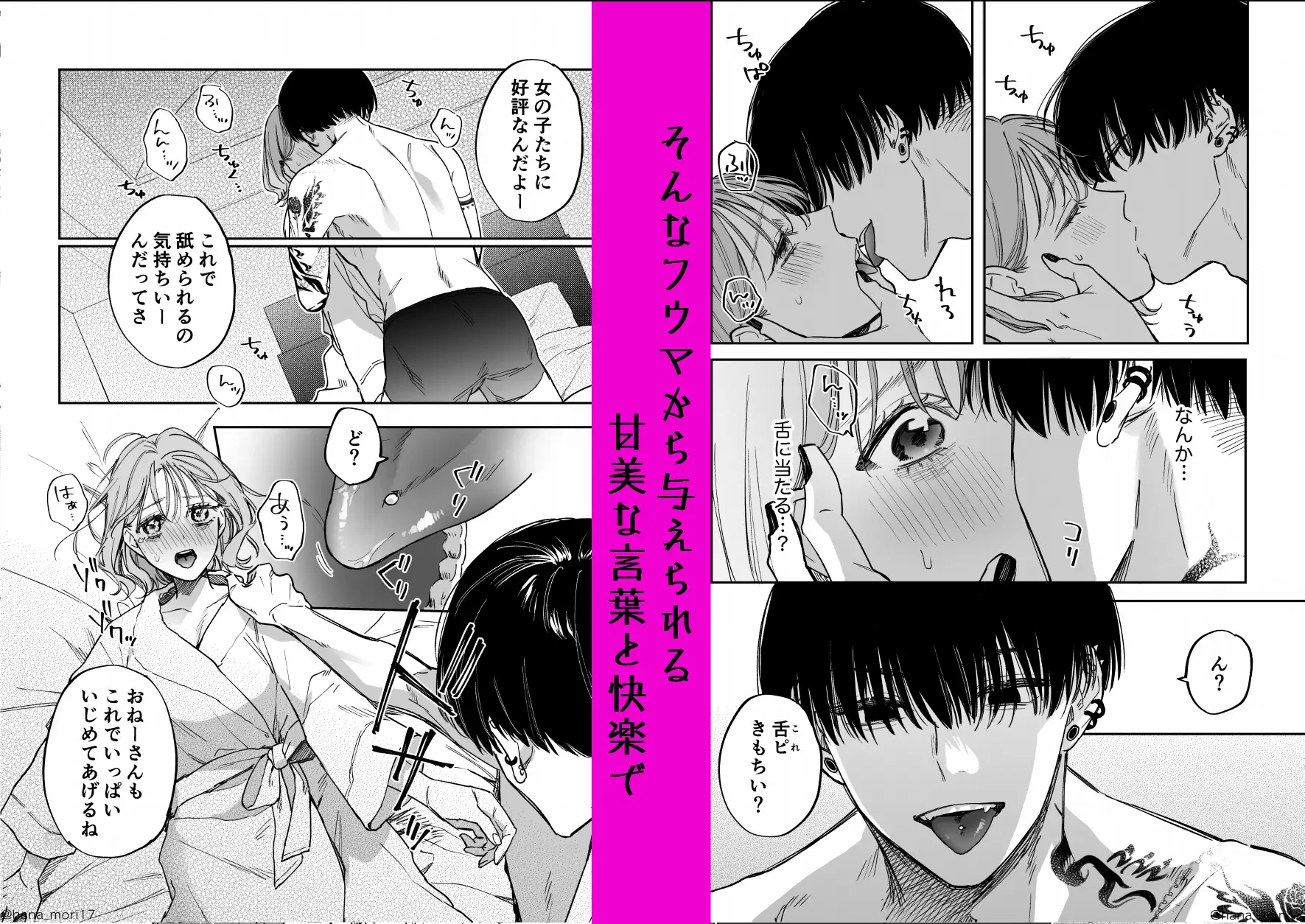 治安悪そうな裏アカ男子に気に入られてしまいました