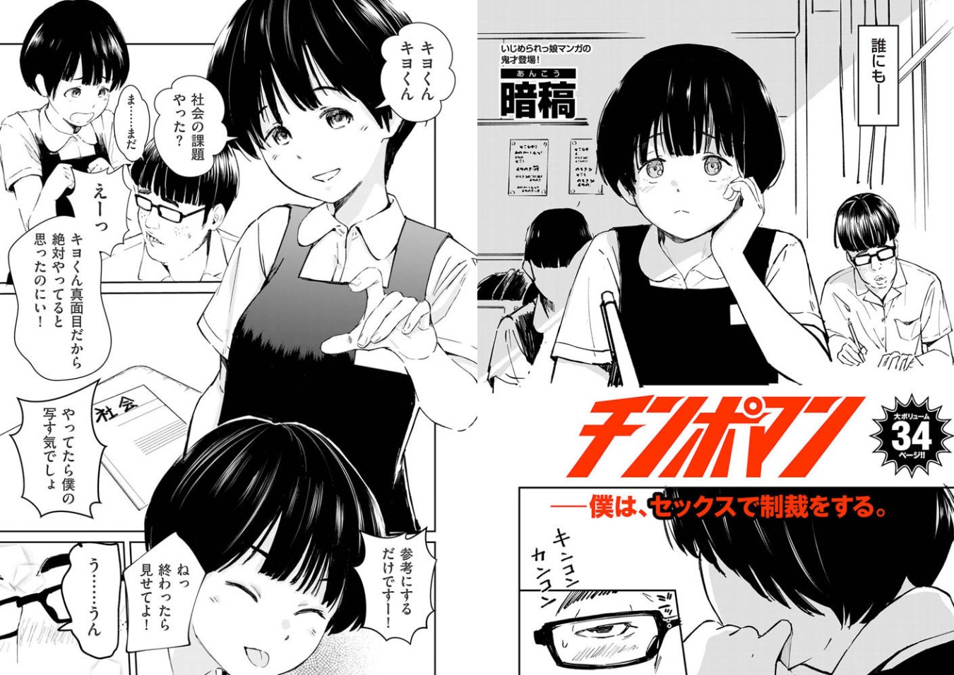 チンポマン