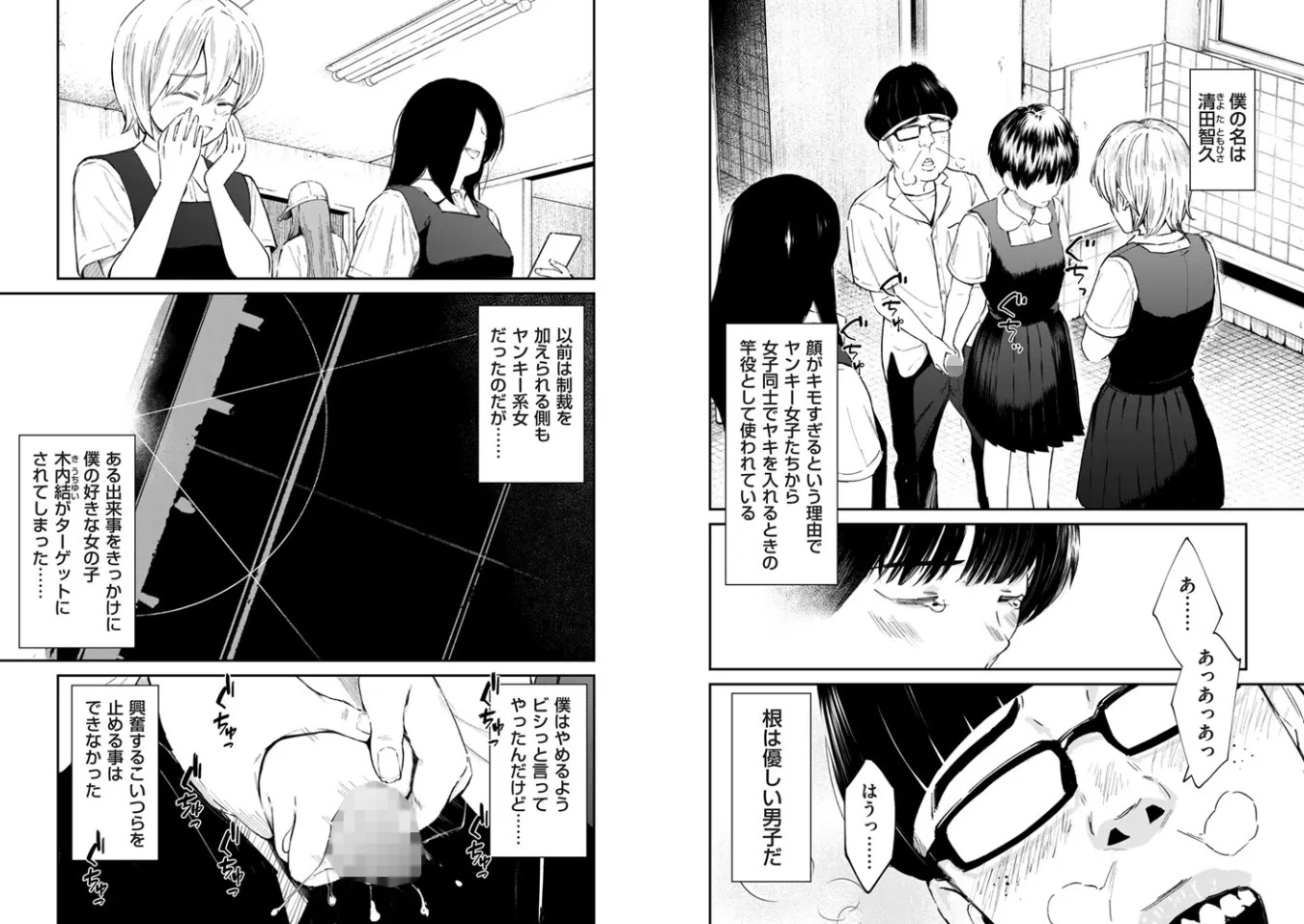 チンポマン 第二話 木内さんはオモチャじゃない！