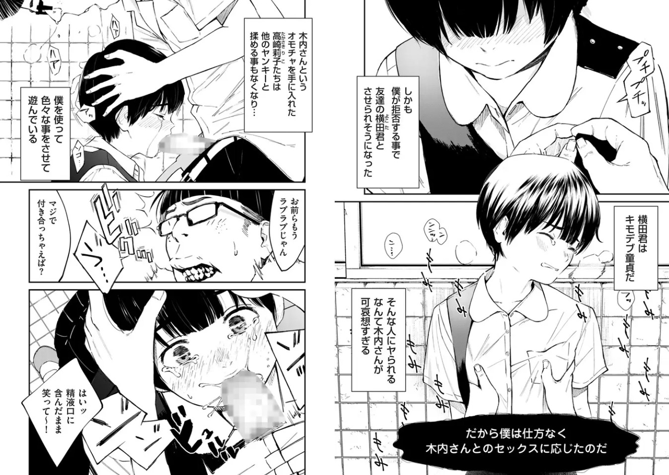 チンポマン 第二話 木内さんはオモチャじゃない！