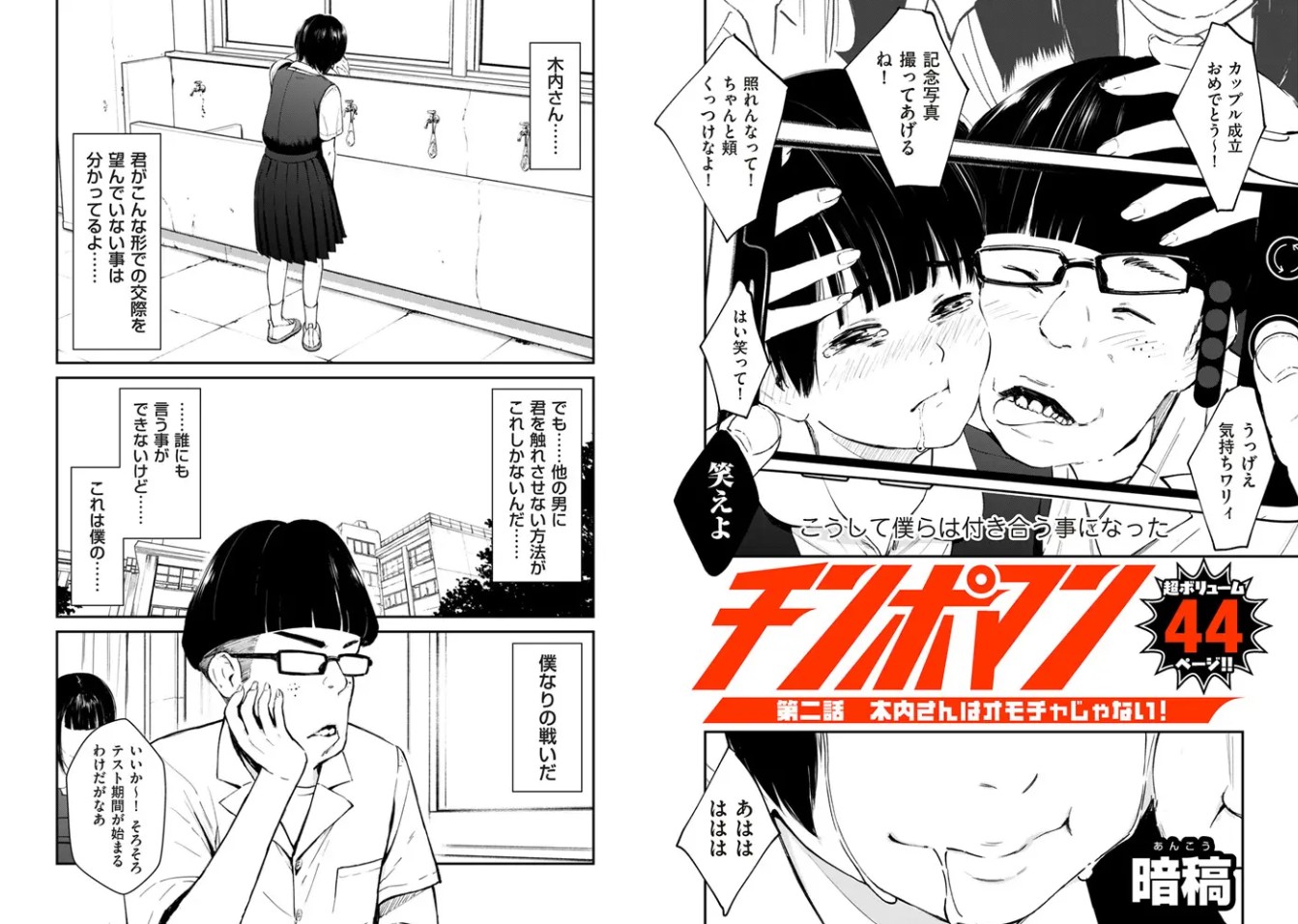 チンポマン 第二話 木内さんはオモチャじゃない！