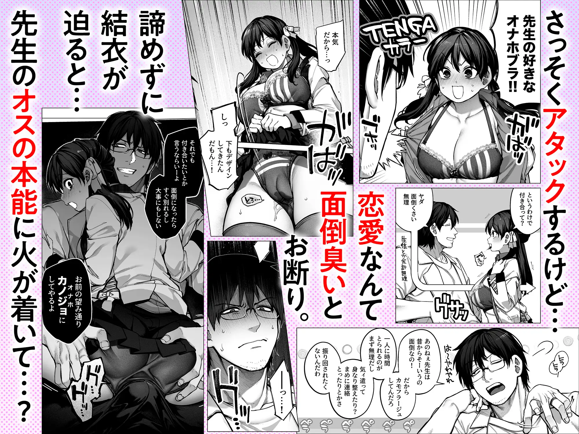 カノジョは要らない服部先生！ ～恋は面倒なんて言ってホントは愛が重すぎる～