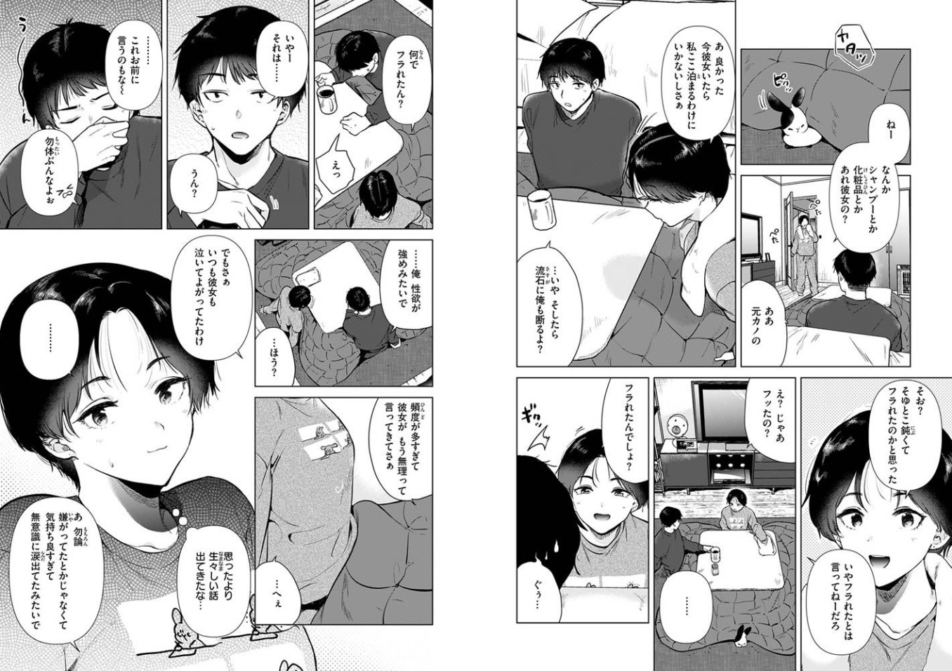 幼馴染とセフレになる日