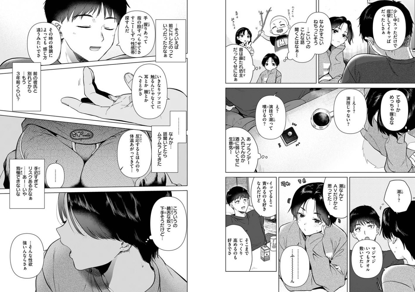 幼馴染とセフレになる日