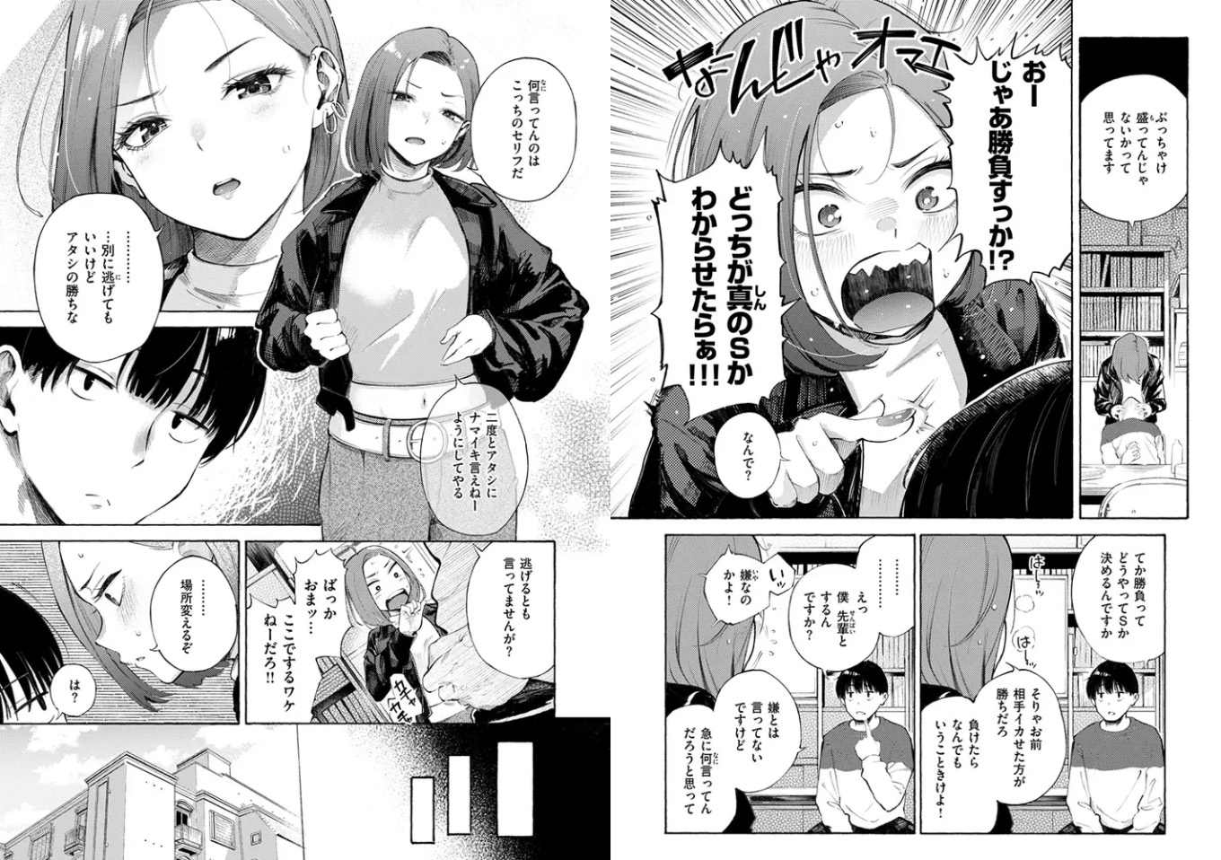 わからせタイトルマッチ!