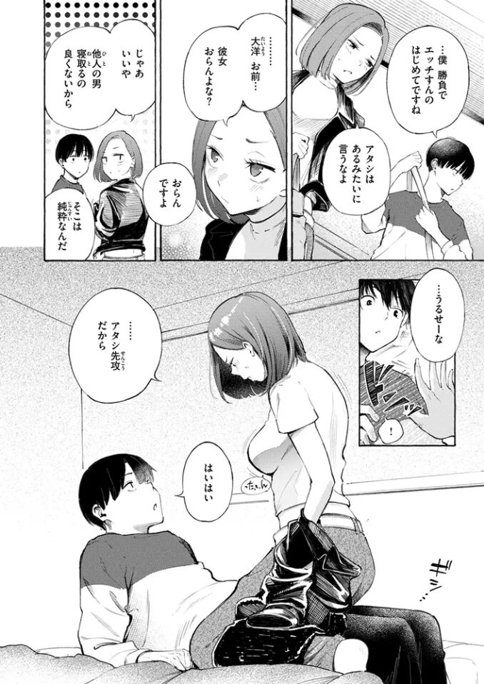わからせタイトルマッチ!