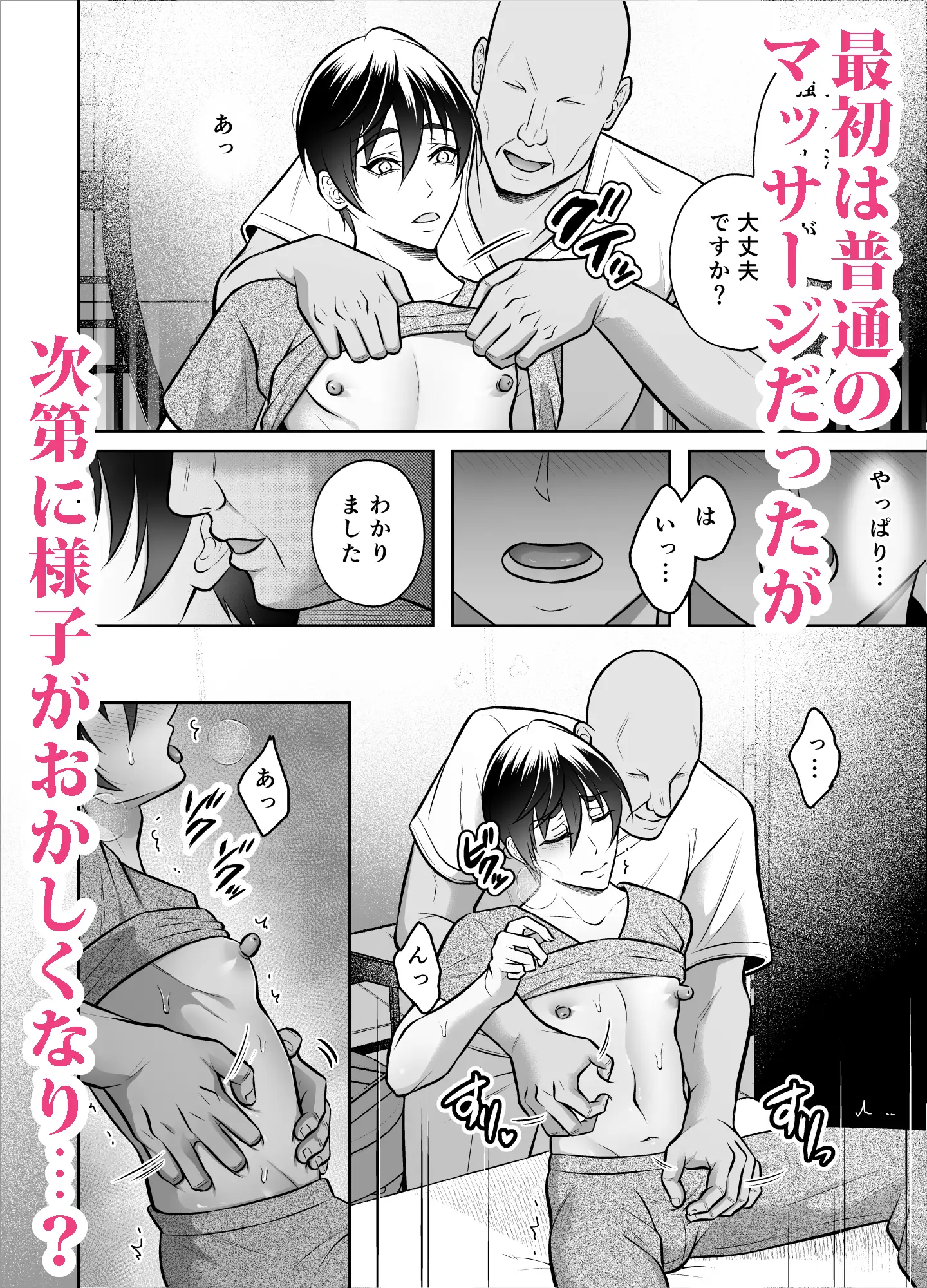 ビンカン男子 メス堕ち絶頂マッサージ