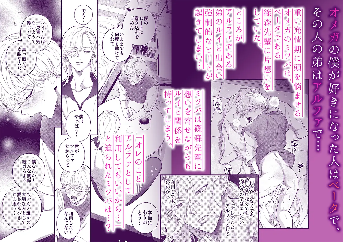 僕のためだけのアルファ～体の一番深いところに欲しいって、本能が叫んでる～