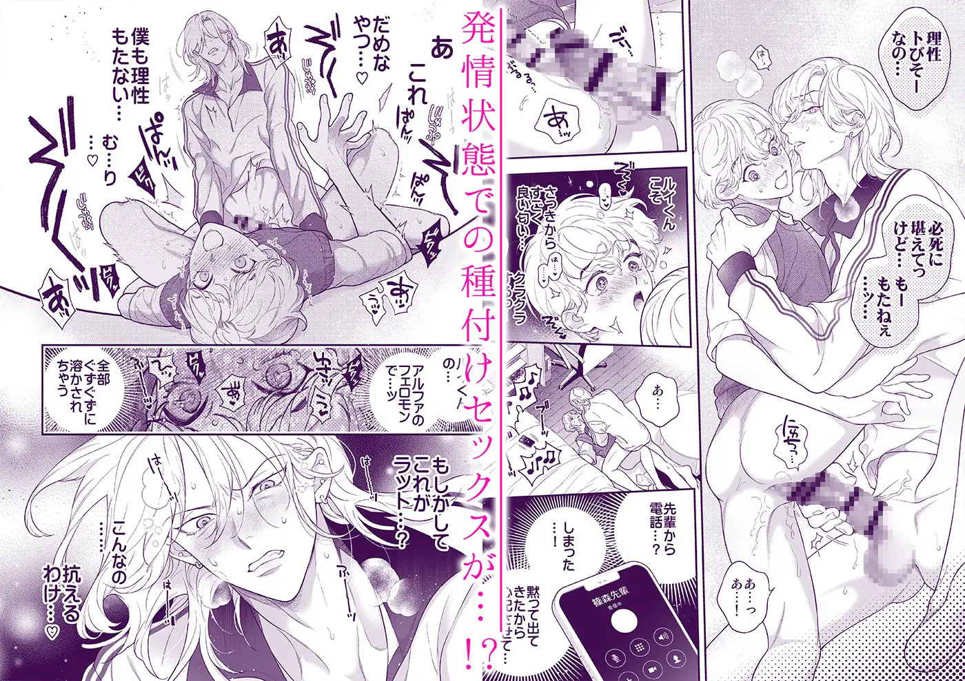 僕のためだけのアルファ～体の一番深いところに欲しいって、本能が叫んでる～