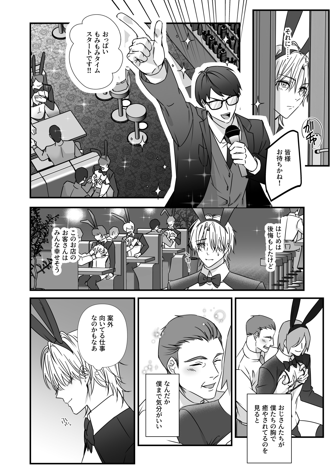 逆バニー愛玩調教されてます