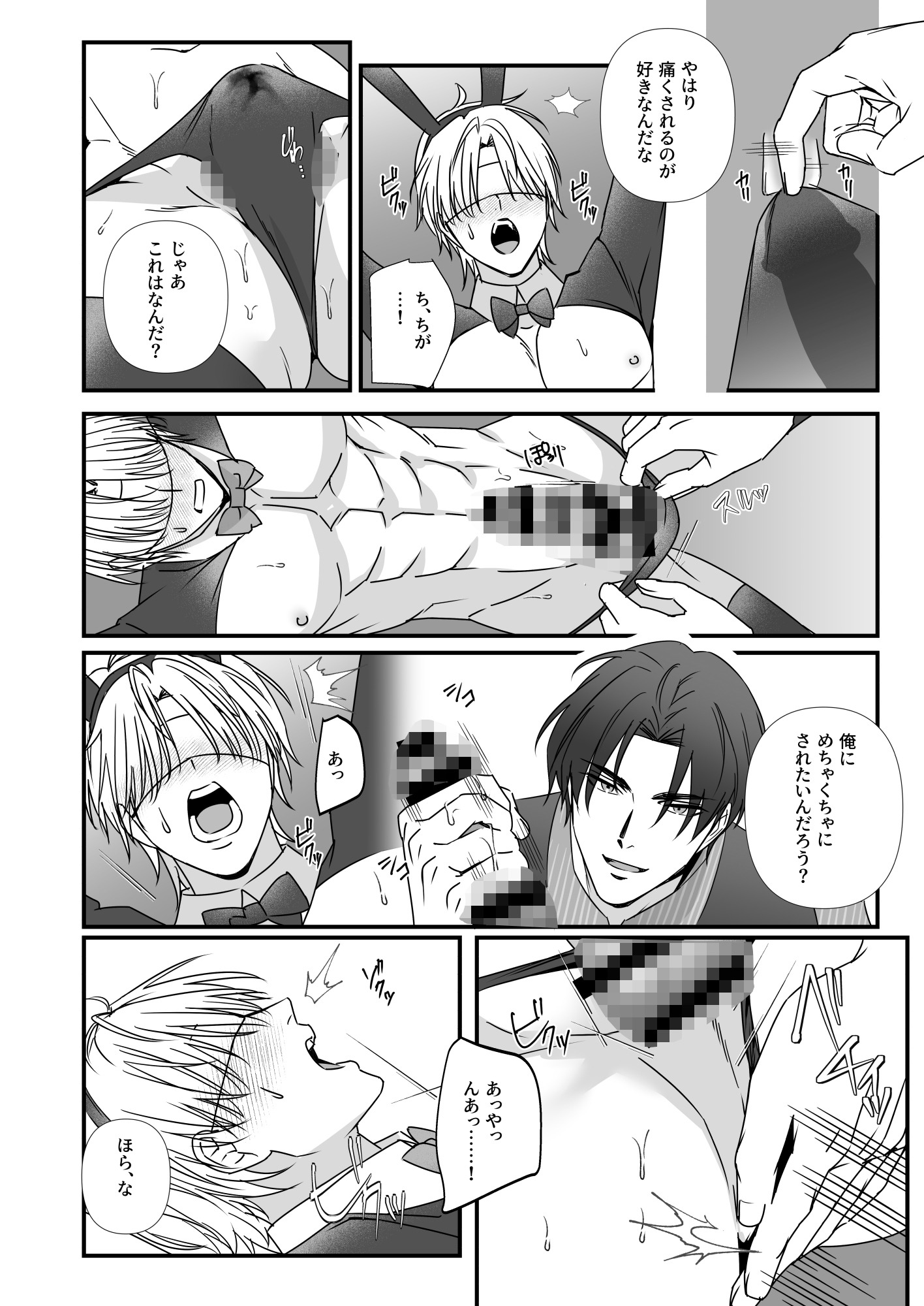 逆バニー愛玩調教されてます
