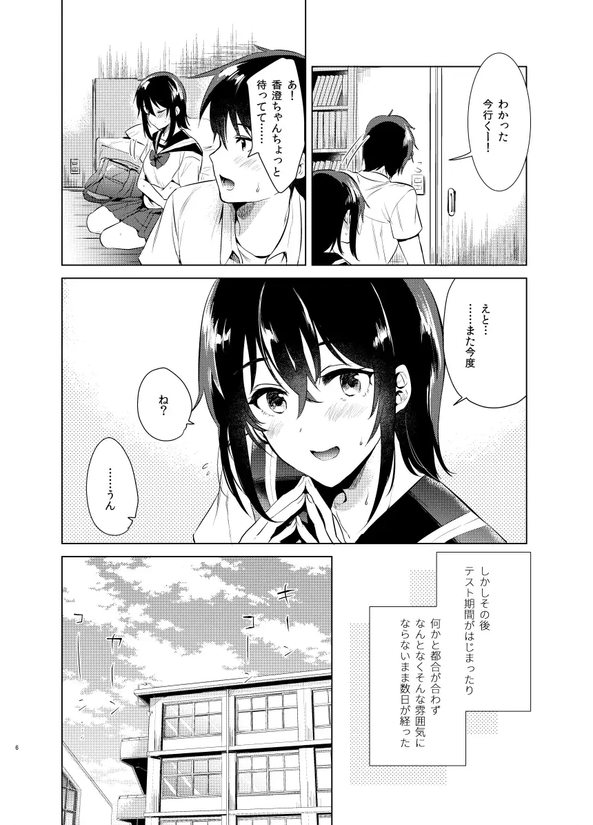 はじめての夏