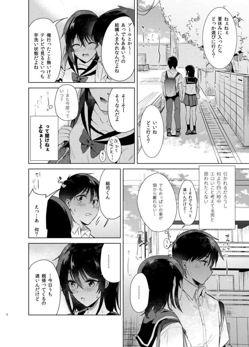 はじめての夏