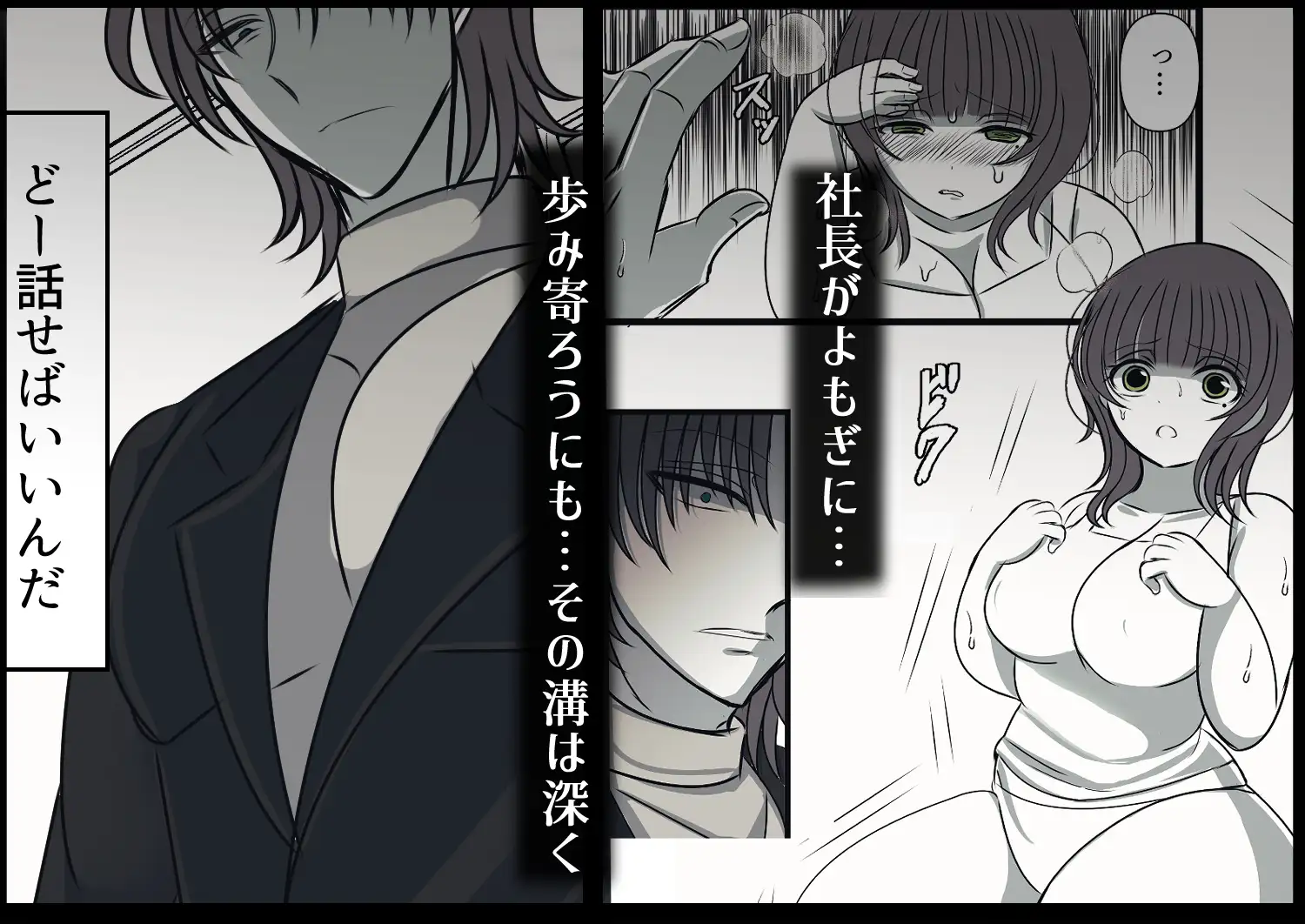 離して…社長3