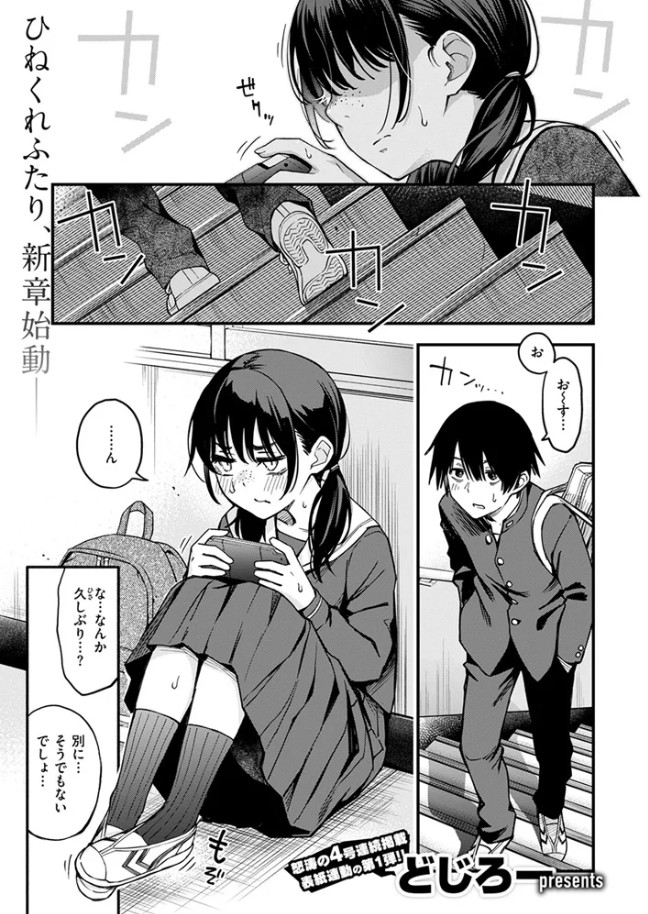 陰キャ同士の付き合う直前が一番エロいよね #1