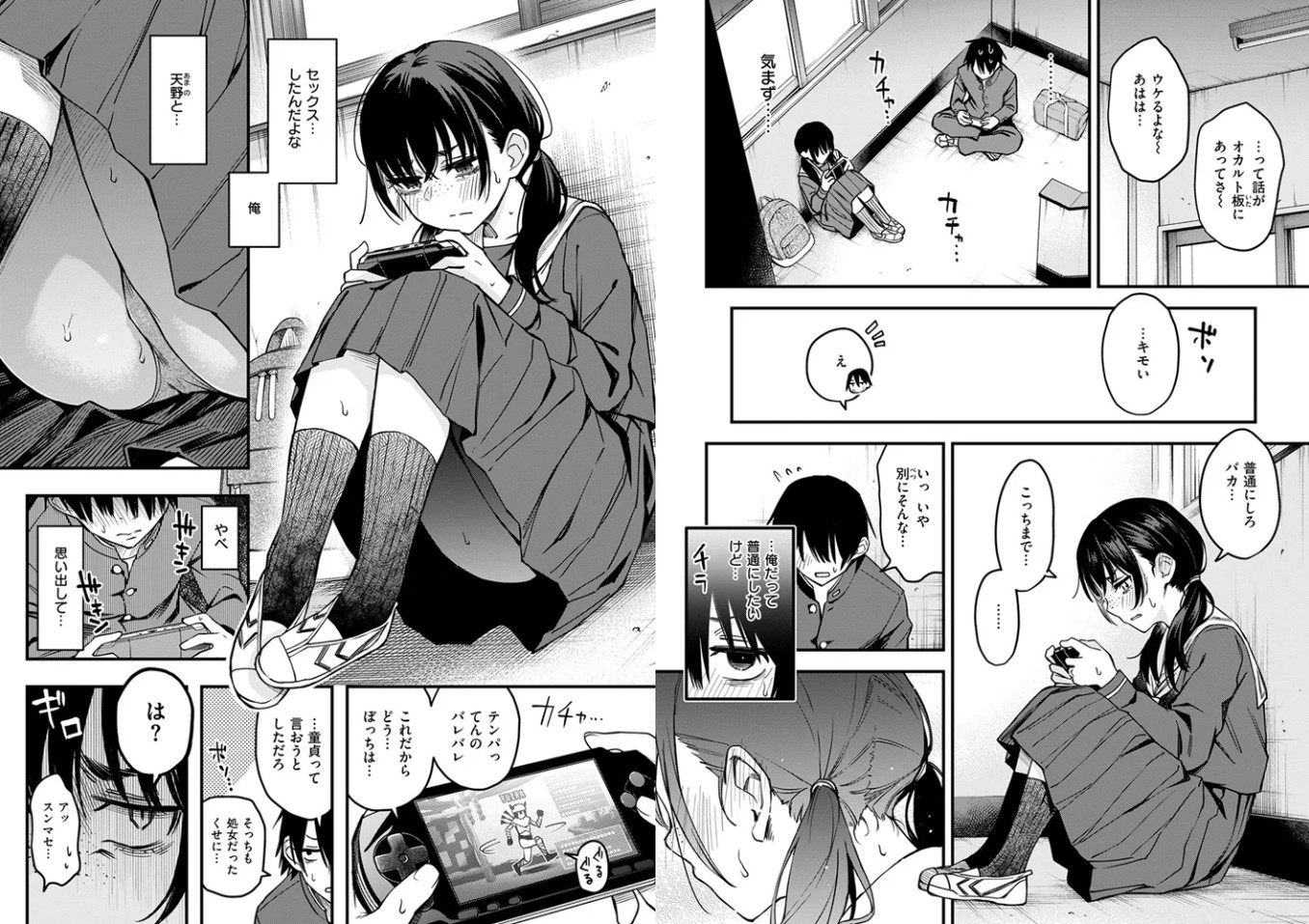陰キャ同士の付き合う直前が一番エロいよね #1
