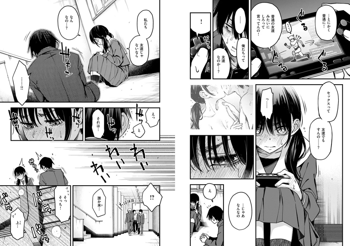 陰キャ同士の付き合う直前が一番エロいよね #1