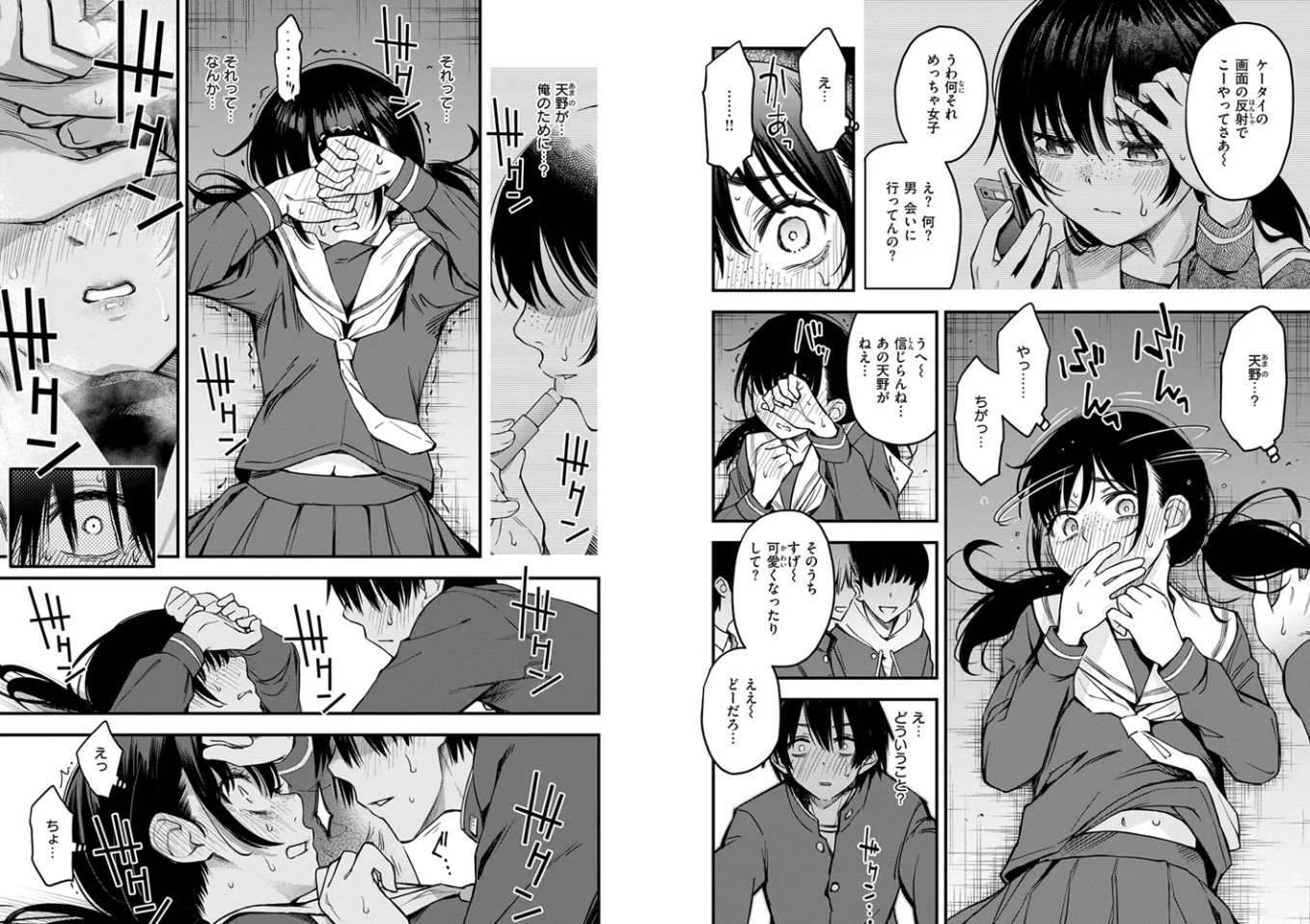 陰キャ同士の付き合う直前が一番エロいよね #1