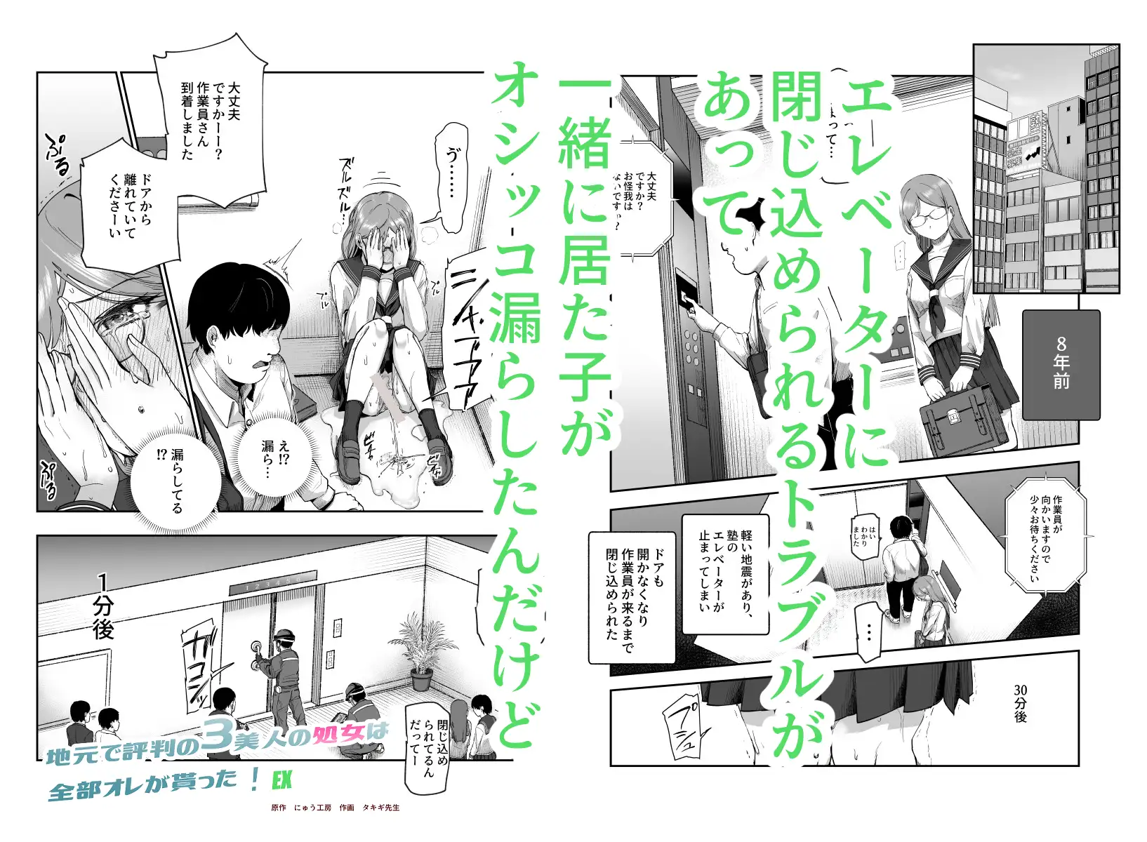 地元で評判の3美人の処女は全部オレが貰った!EX