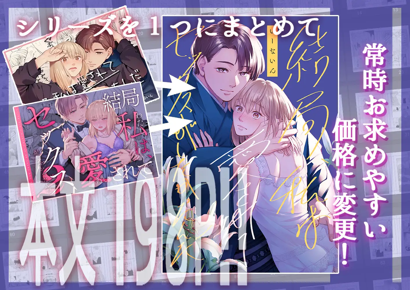 結局私は愛されてセックスがしたかったんだ 総集編 上
