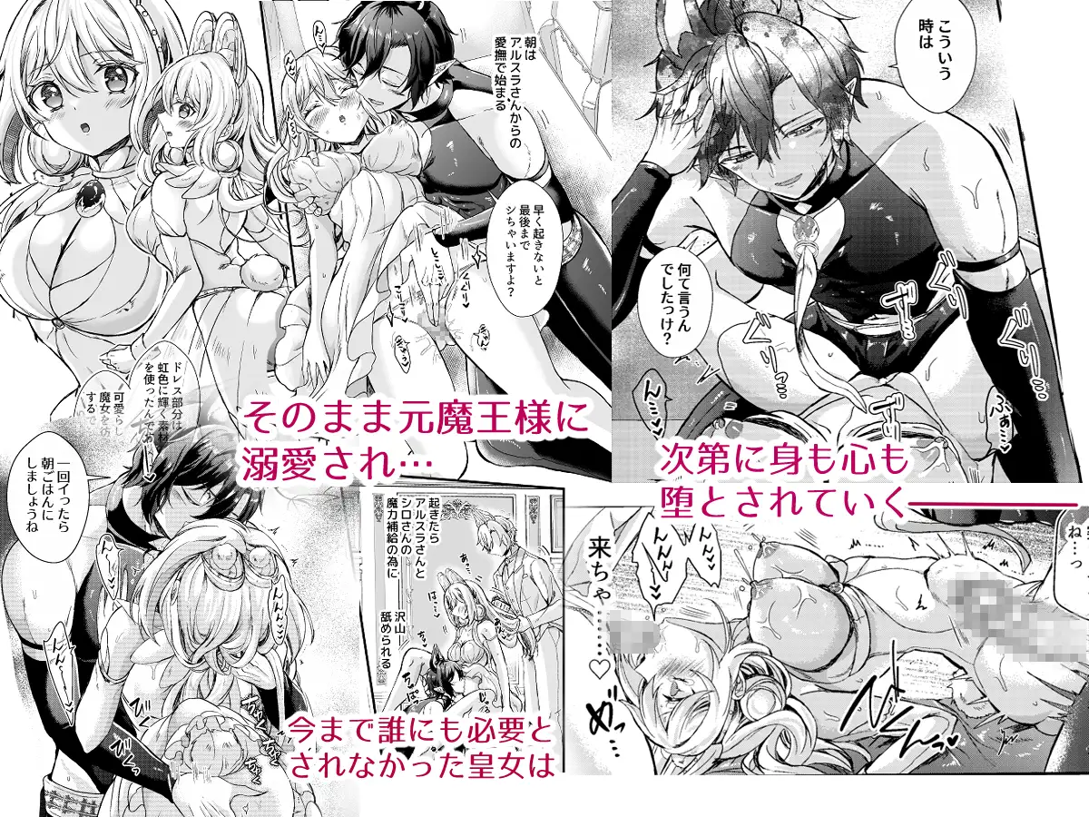皇女溺愛 ～用無し皇女は元魔王に優しく堕とされる～