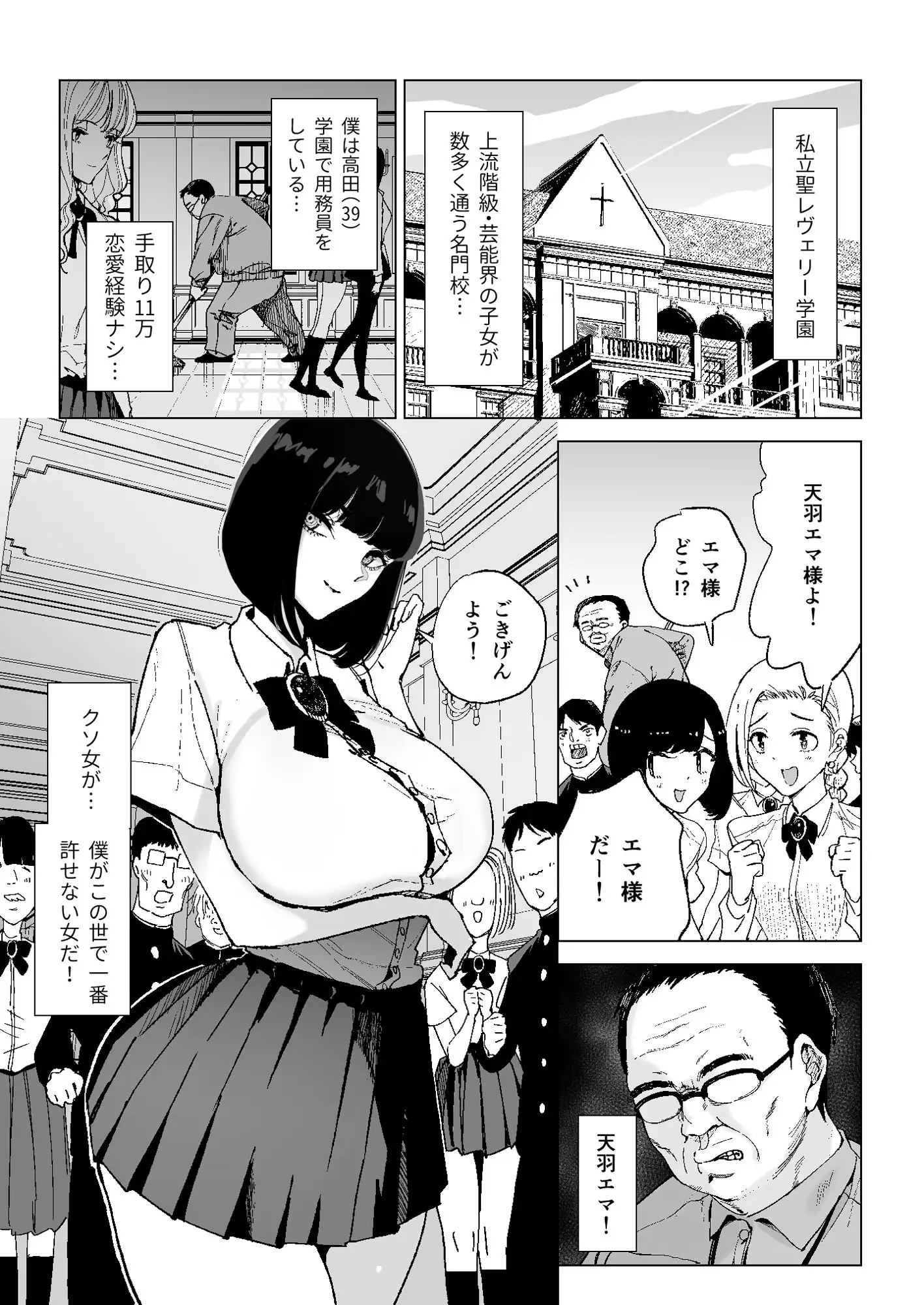 令嬢催○ 性格クズのS級お嬢様をキモオヤジが完全支配