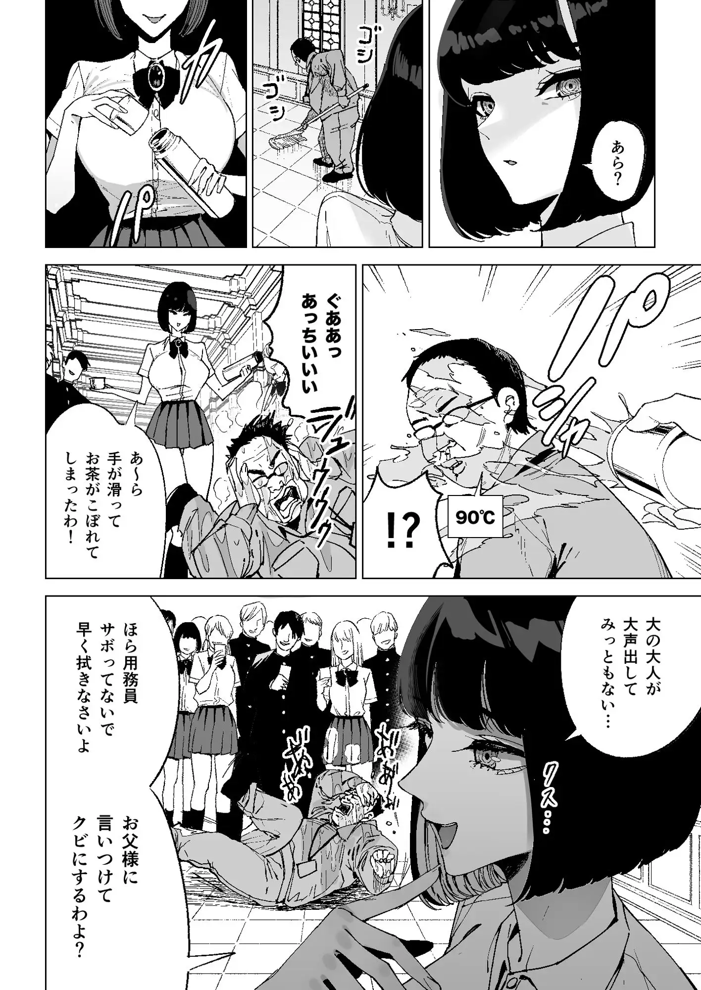 令嬢催○ 性格クズのS級お嬢様をキモオヤジが完全支配