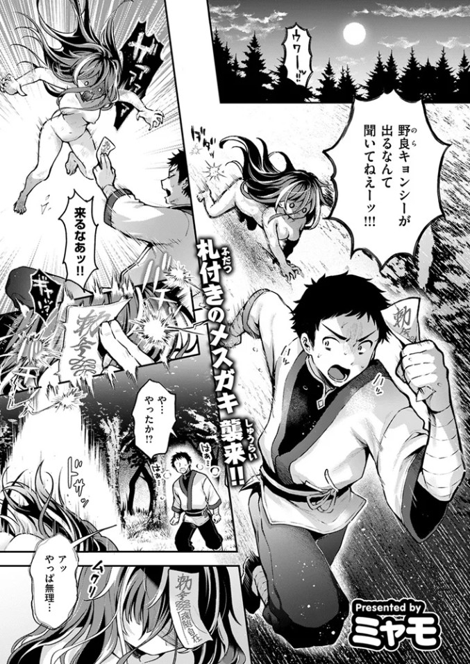 キョンシーちゃんは感じない