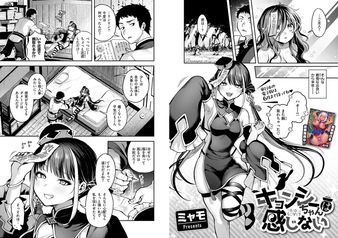キョンシーちゃんは感じない