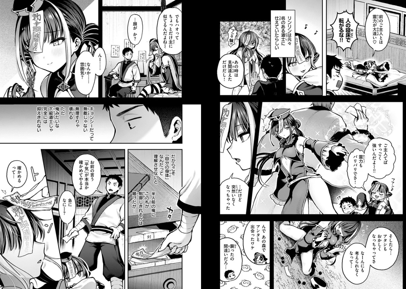 キョンシーちゃんは感じない
