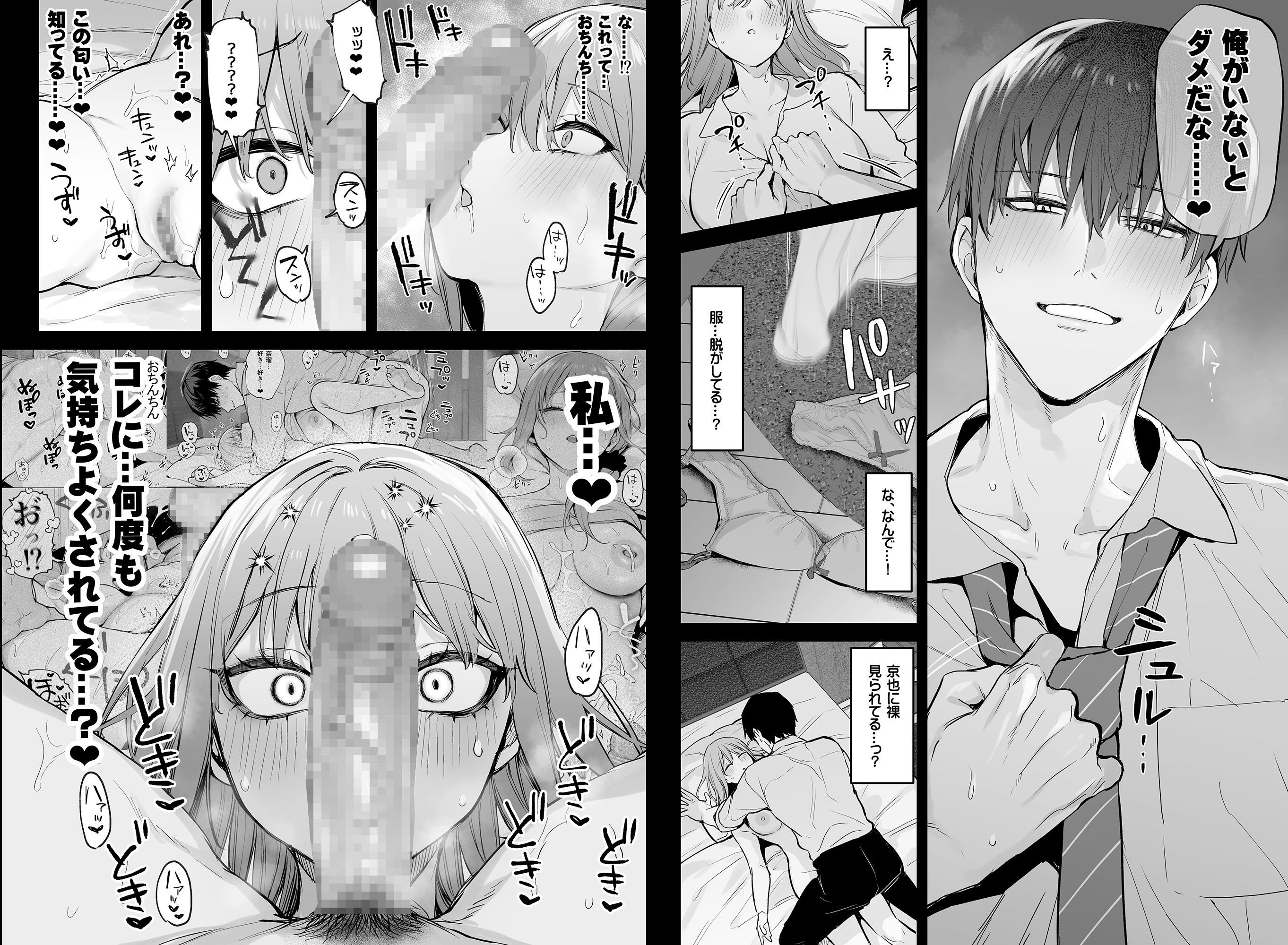 京也は夢で私を○す