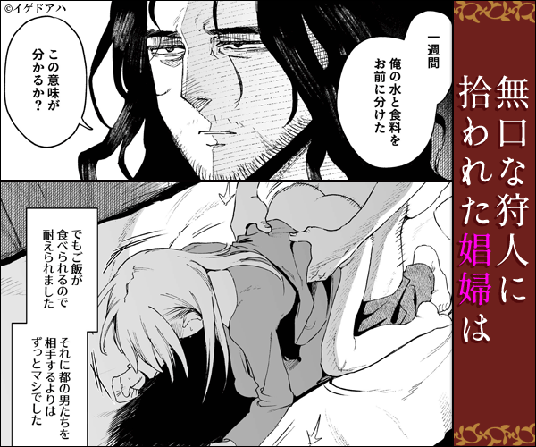 メイデン～娼婦が元騎士の狩人に拾われる話～