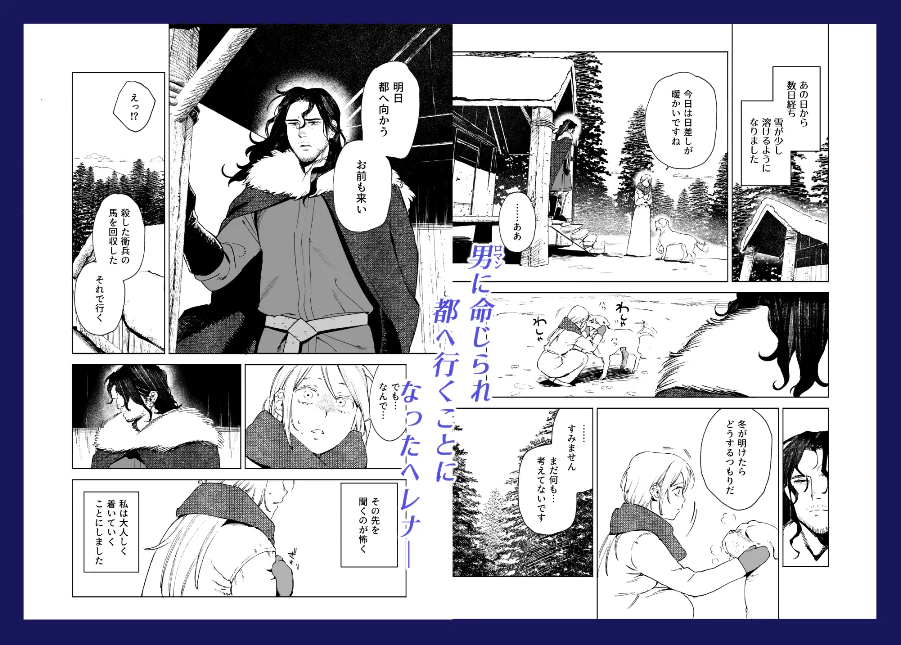 メイデン・春~元騎士の狩人と元娼婦の話~