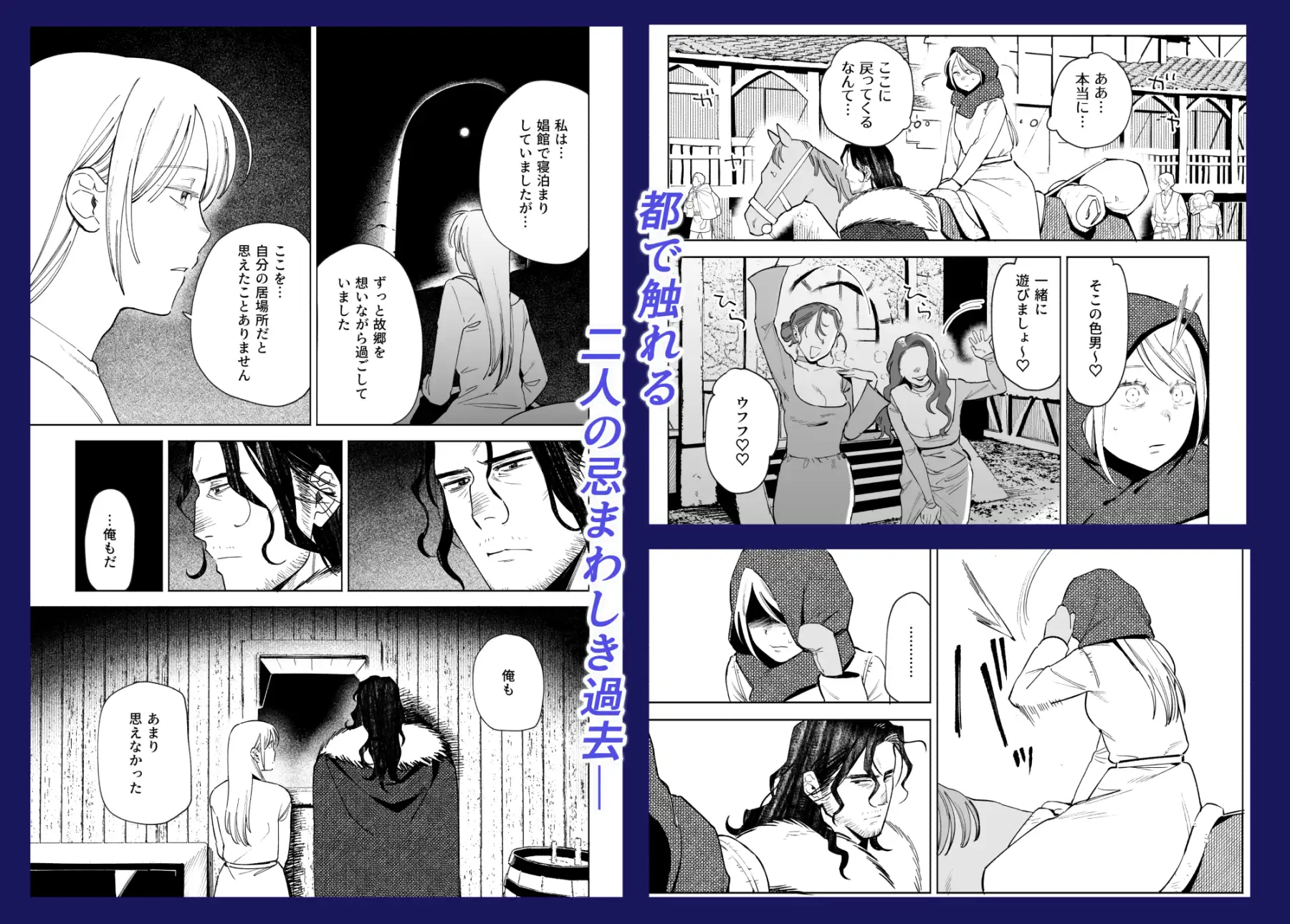 メイデン・春~元騎士の狩人と元娼婦の話~