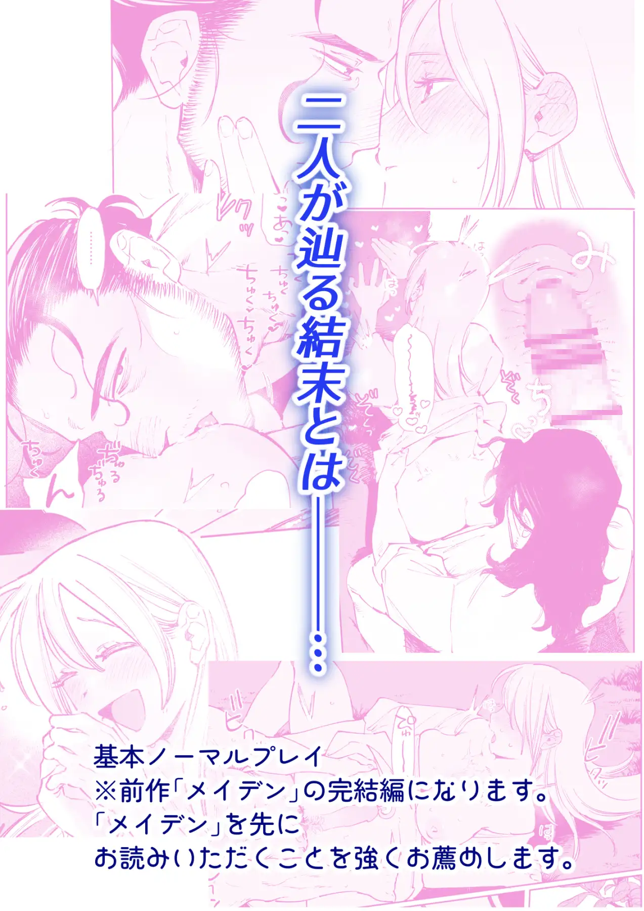 メイデン・春~元騎士の狩人と元娼婦の話~