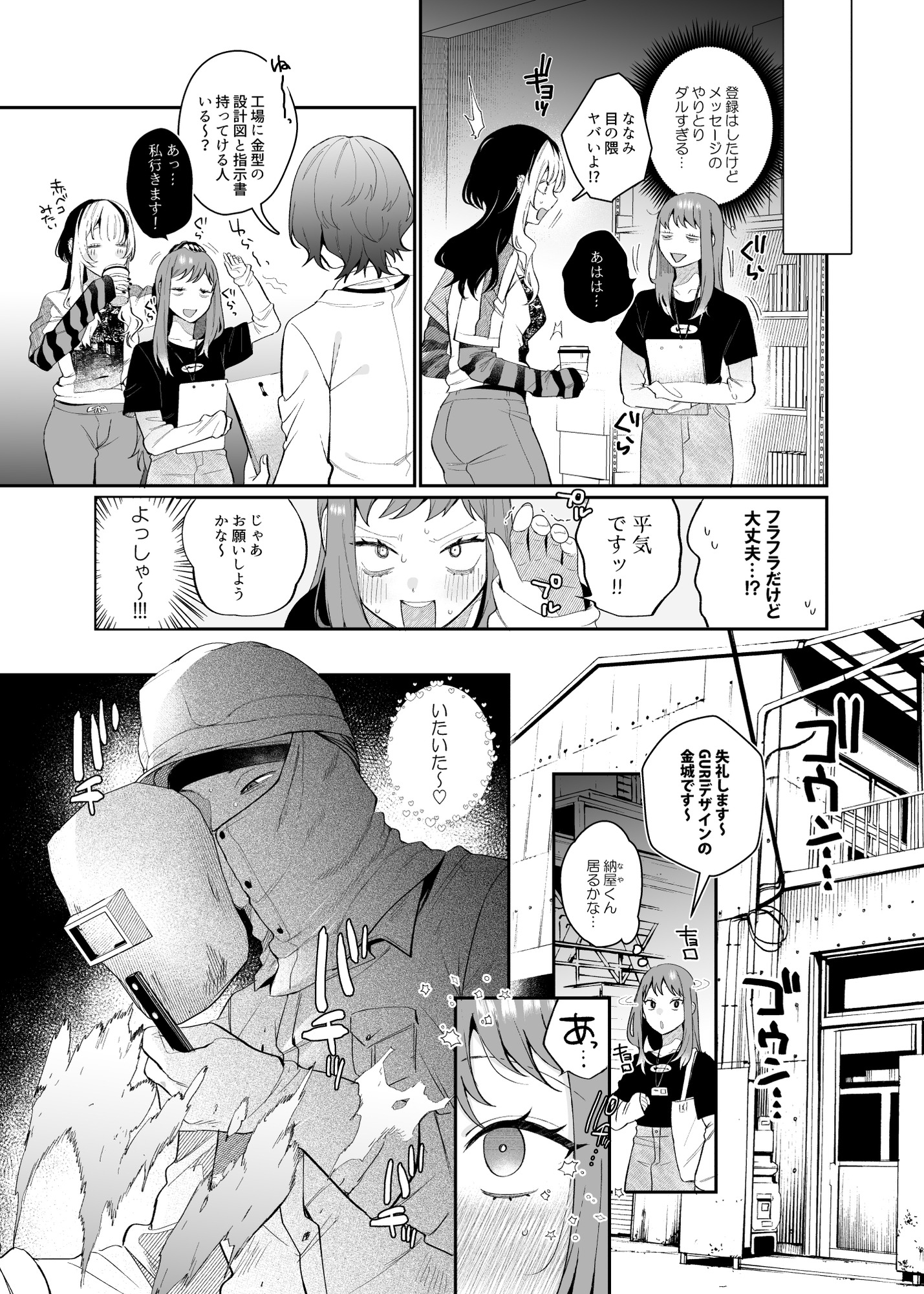 妄想OL金城ちゃん～片想い中の納屋くんに癖バレしました～