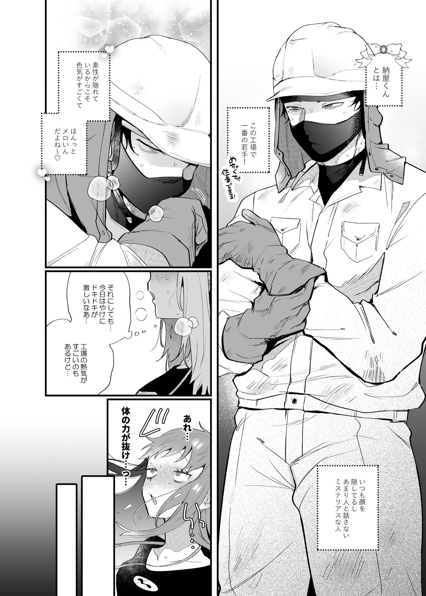 妄想OL金城ちゃん～片想い中の納屋くんに癖バレしました～