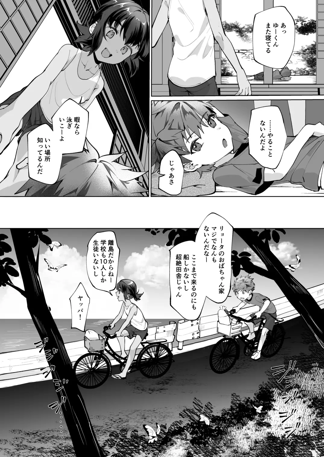 波間のぼくら 離島のいとこと海岸で野外えっち