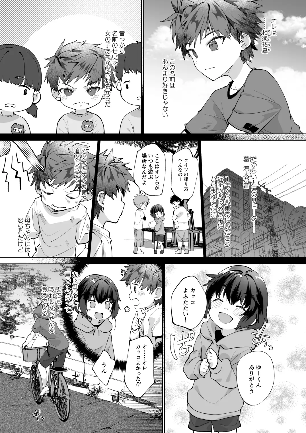 波間のぼくら 離島のいとこと海岸で野外えっち