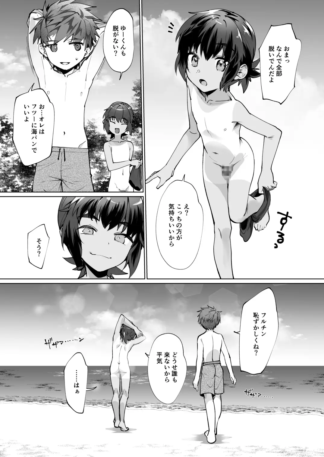 波間のぼくら 離島のいとこと海岸で野外えっち