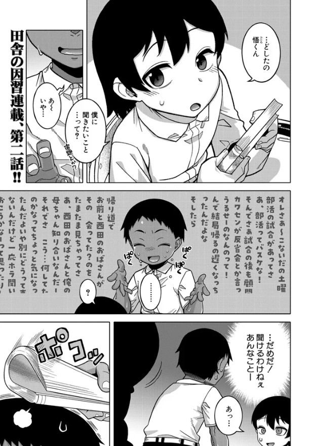 N県T市R村の風習について〈第2話〉 (高津)