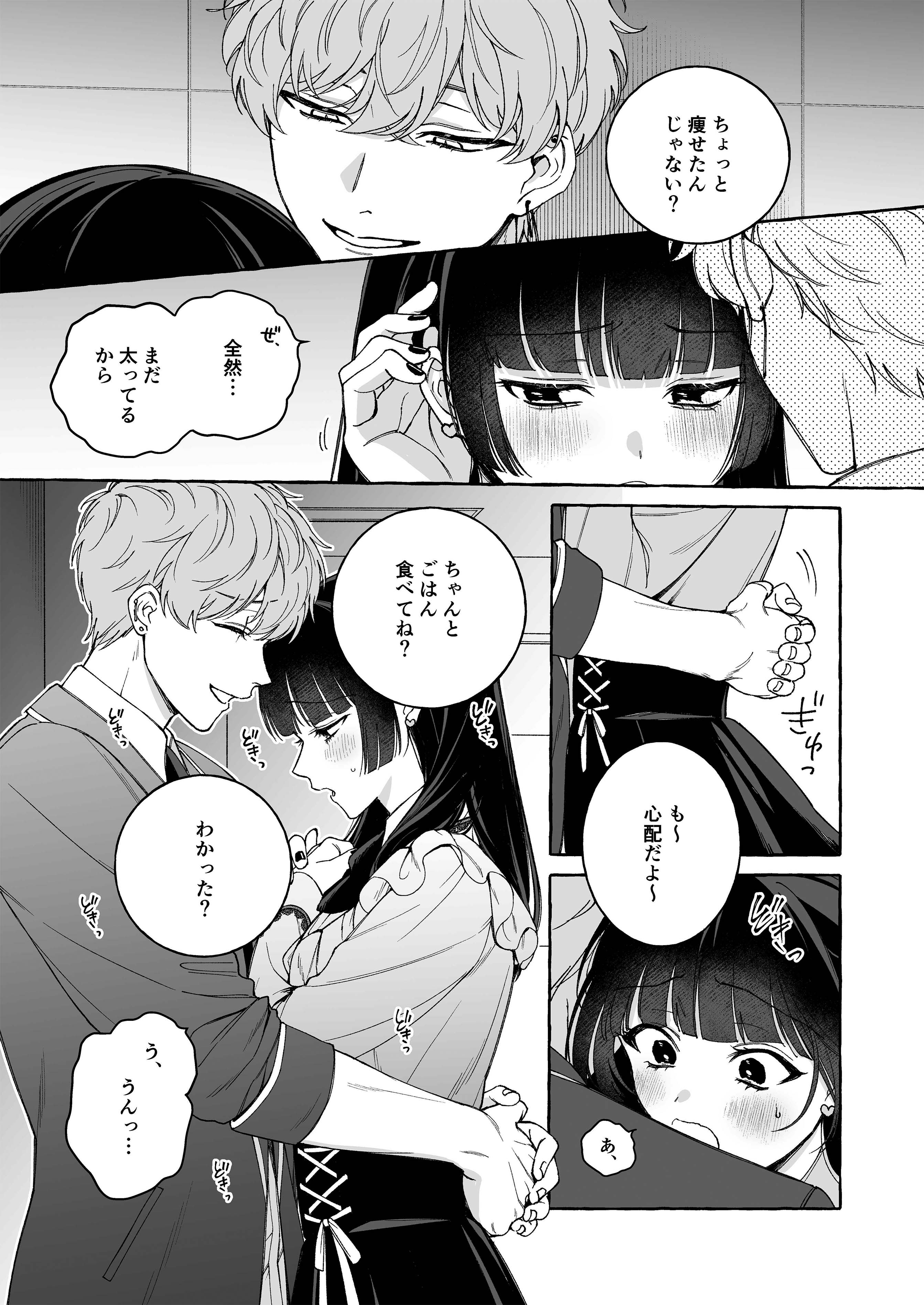 「推し」に抱かれる順番が、私のとこまで回ってきた