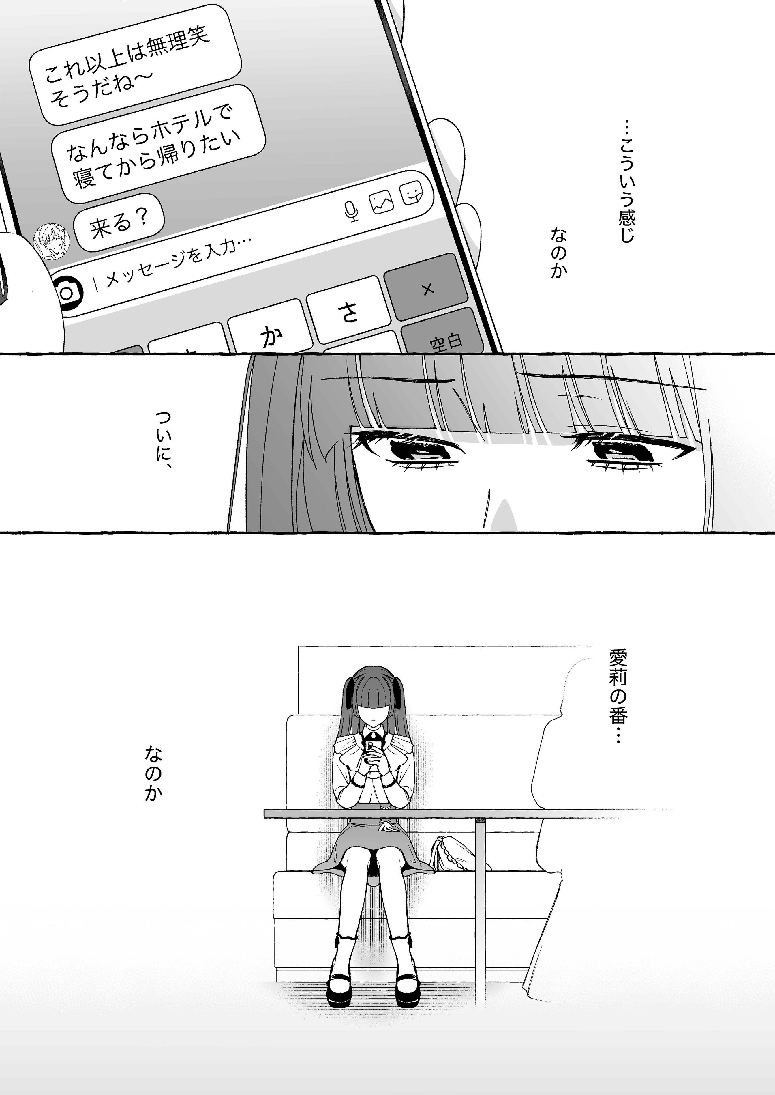 「推し」に抱かれる順番が、私のとこまで回ってきた