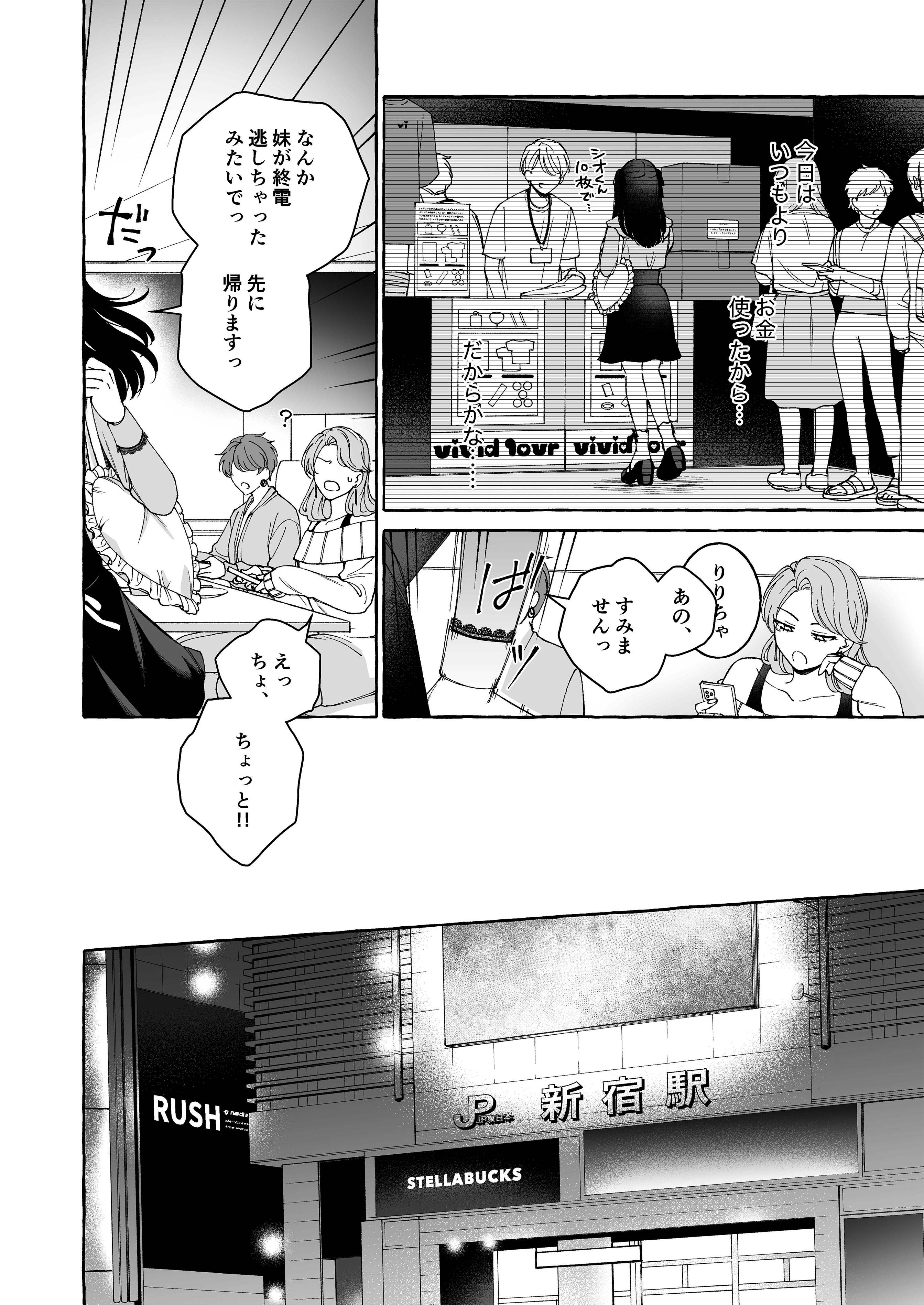 「推し」に抱かれる順番が、私のとこまで回ってきた