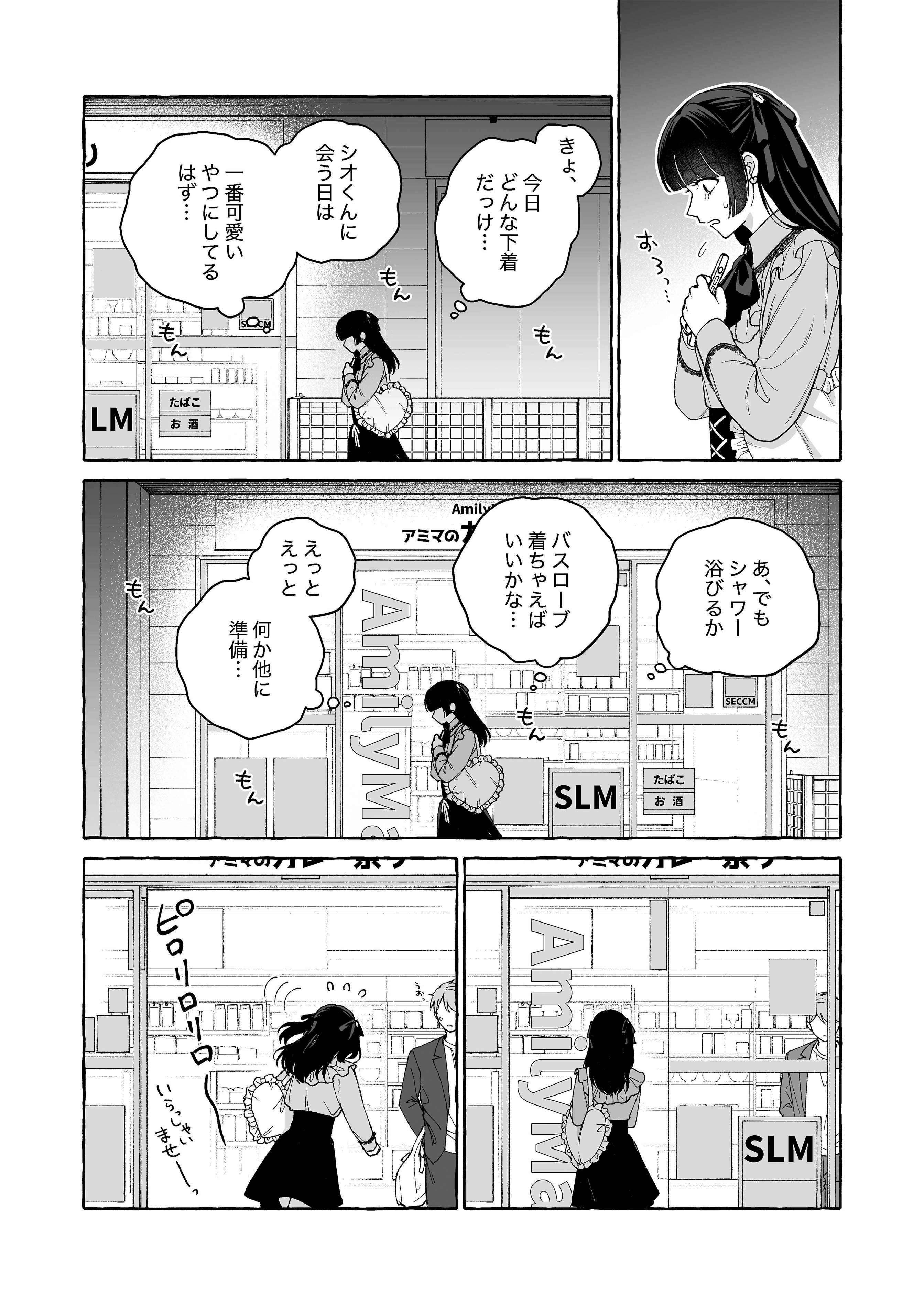 「推し」に抱かれる順番が、私のとこまで回ってきた