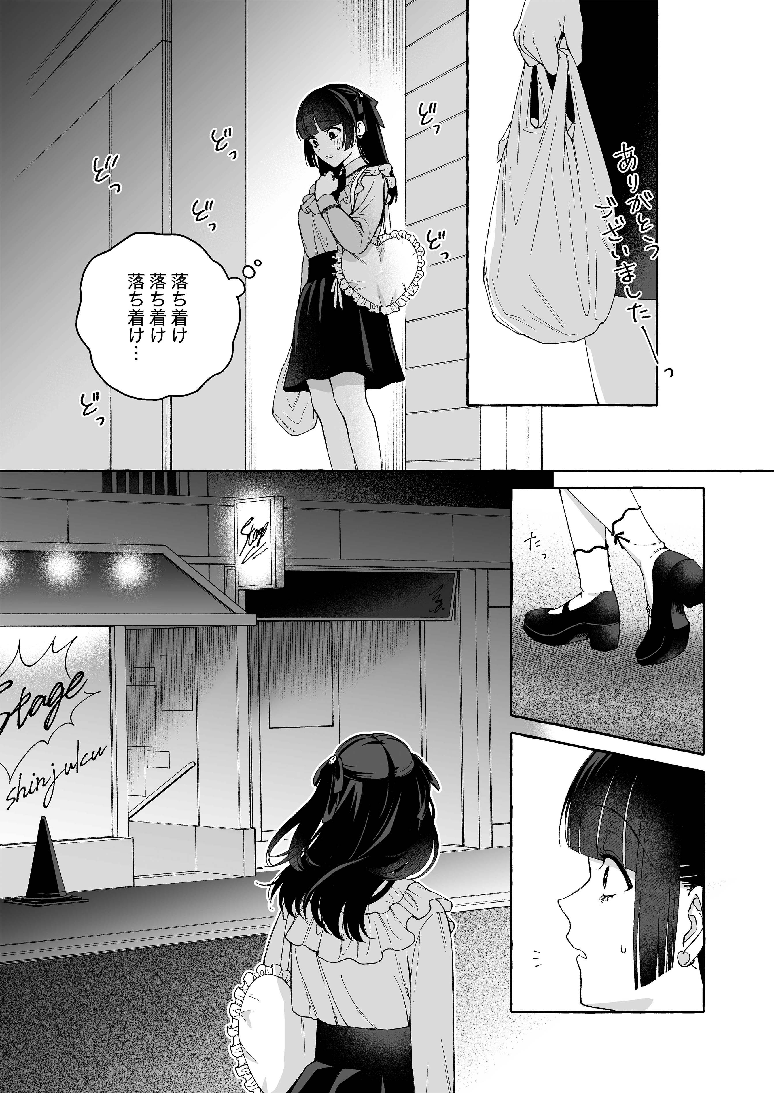 「推し」に抱かれる順番が、私のとこまで回ってきた